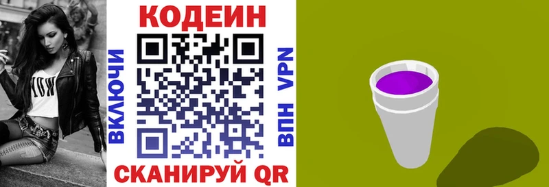 Codein напиток Lean (лин)  купить   Абаза 